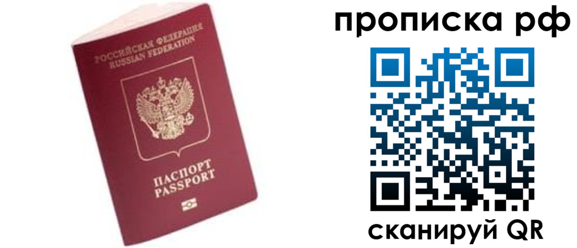 прописка в квартире в Петров Вале