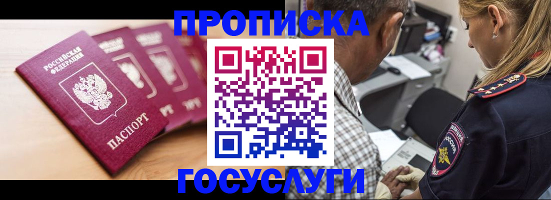 временная регистрация для школы в Петров Вале