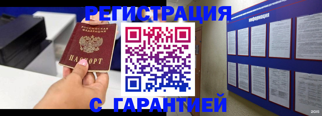 прописка для школы в Петров Вале