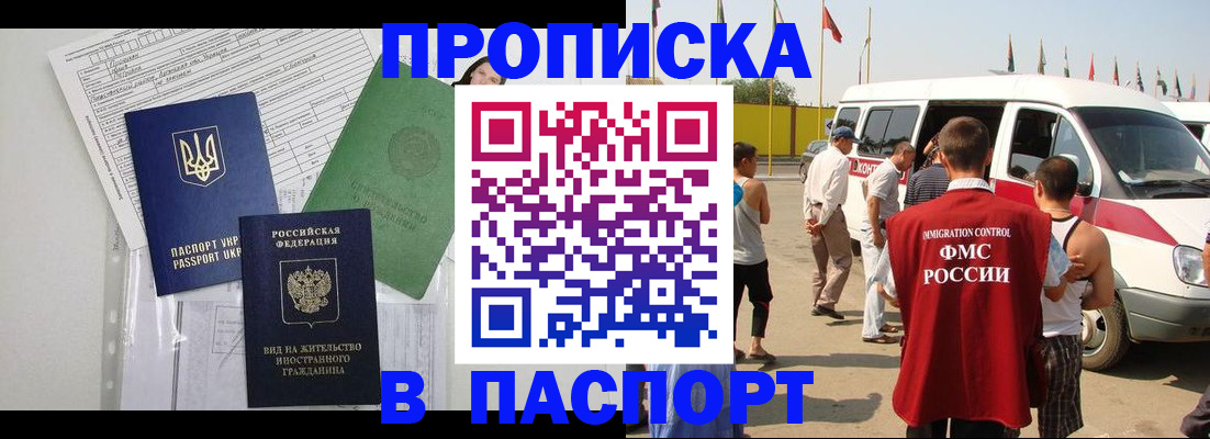 прописка гарантия в Петров Вале