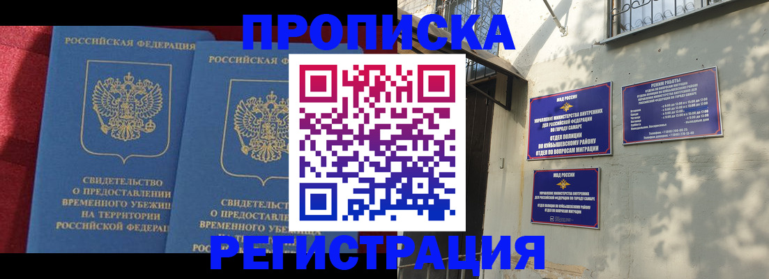 временная регистрация надежно в Петров Вале